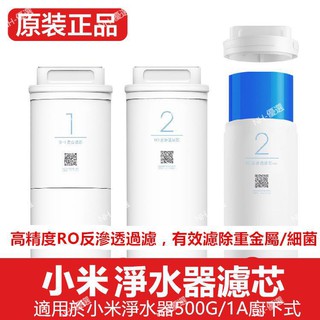 小米廚下淨水器1A複合強化濾芯RO反滲透 MR432型MR532型反滲透淨水器配件