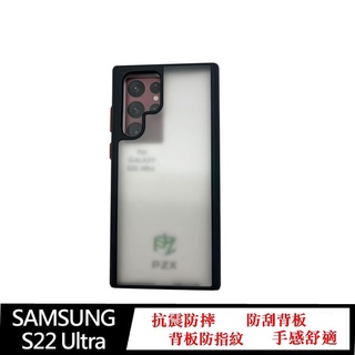 霧面 防刷 軍規 PZX 現貨 SAMSUNG Galaxy S22 Ultra 手機殼 防撞殼 防摔殼 【愛瘋潮】