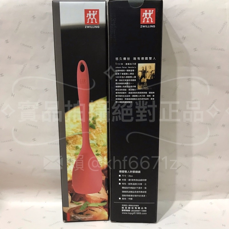 現貨 全新 正品 德國 雙人牌 ZWILLING 矽膠鍋鏟28*6cm （單隻）