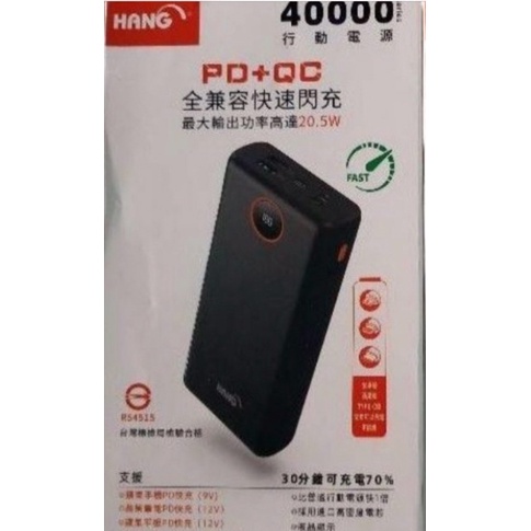 大容量行動電源HANG  PD4 40000MAH快速閃充20.5W數位電量顯示大容量行動電源