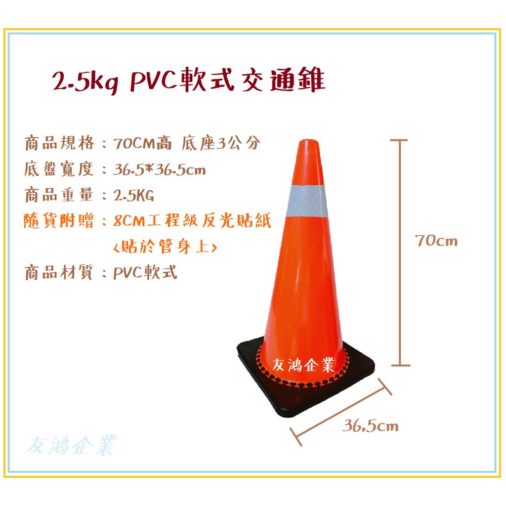 [友鴻企業] 國產安全路錐 道路三角錐 甜桶二代蜂巢貼紙 交通錐PVC交通錐 加重橡膠底 耐撞擊 不脆化 足2.5公斤