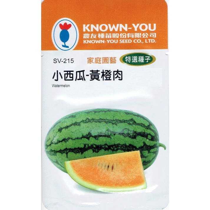 種子王國 小西瓜 黃橙肉  Watermelon(sv-215)  【蔬果種子】農友種苗特選種子 每包約10粒