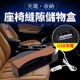 2A快充雙usb車充椅縫收納盒(宅配免運費) 主副駕駛座皆可用