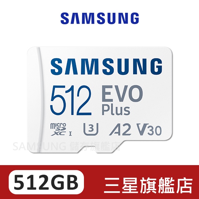 SAMSUNG三星 EVO Plus 512GB microSDXC UHS-I(U3)A2 V30記憶卡MC512KA