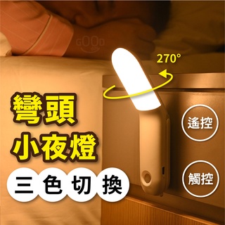 【Gooday🌟臺灣現貨】遙控小夜燈 過道燈 走廊燈 小夜燈 充電式 磁吸夜燈 觸控夜燈 手持小夜燈 直立小夜燈 遙控燈