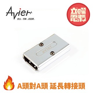 Avier HDMI A頭對A頭 延長轉接頭