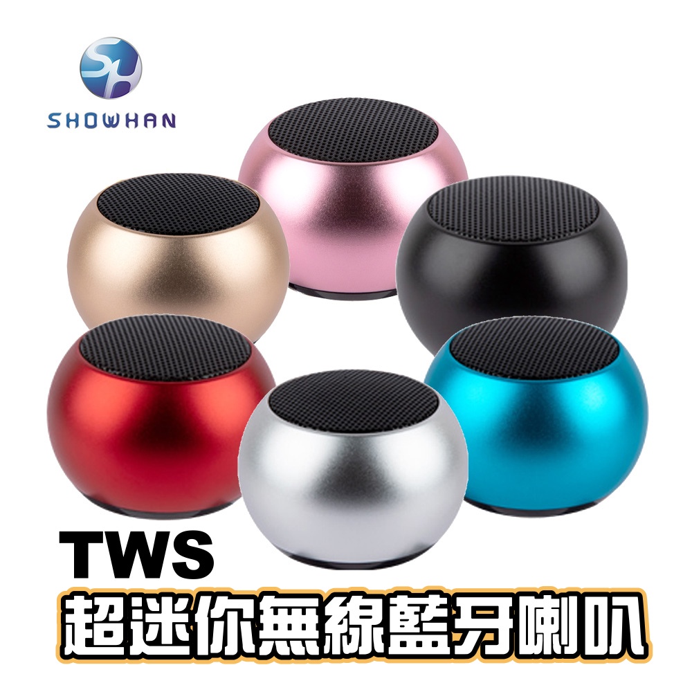 SHOWHAN TWS 超迷你無線藍牙喇叭 可串聯播放 藍牙音箱 藍芽小音響 交換禮物 聖誕節禮物 隔日配 台灣現貨
