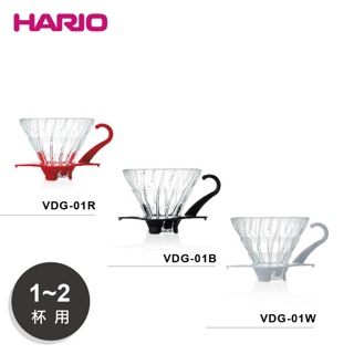 HARIOV60 玻璃濾杯 1-2杯份 ( VDG-01B/VDG-01R/VDG-01W