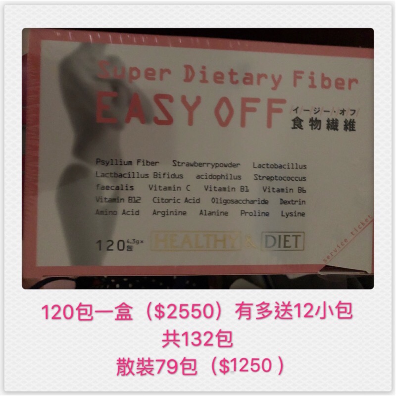 日本🇯🇵EASY OFF 食物纖維🇯🇵（現貨）🔥 （有多送12小包哦！共132包 急售！🙇‍♀️