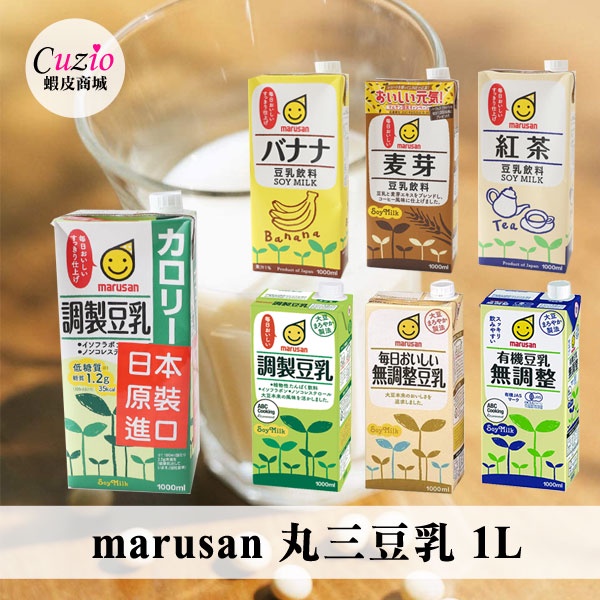 日本 marusan 丸三 豆乳 1L 有機豆乳 特調豆乳 原味豆乳