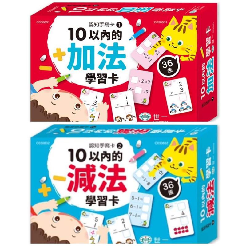 世一10 以內加法 減法練習學習卡 蝦皮購物