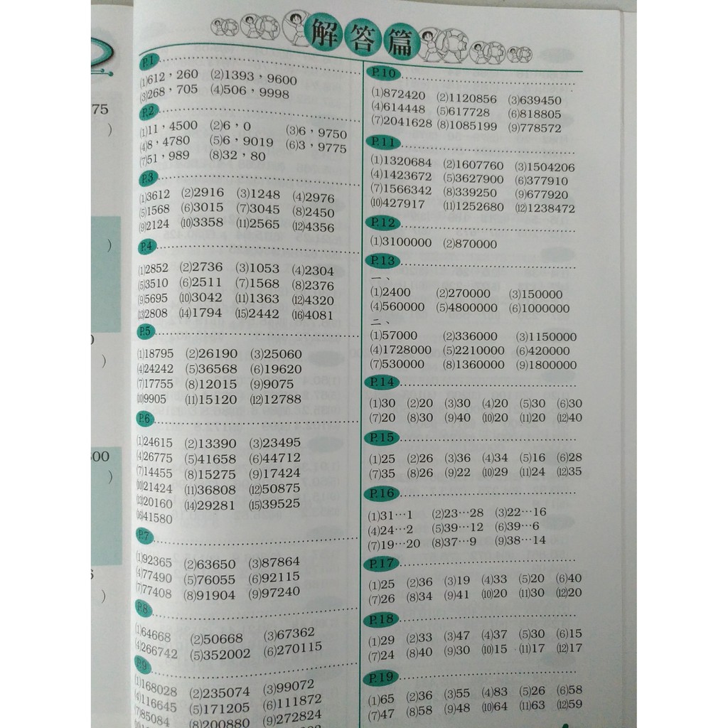 小四數學計算 百世 徹底反覆計算 4年級 林老書升學專門店 網路書店 蝦皮購物
