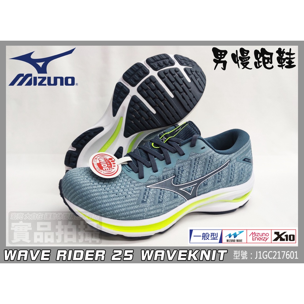 MIZUNO 美津濃 慢跑鞋 寬楦 RIDER 25 WAVEKNIT 男 運動 路跑 J1GC217601 大自在