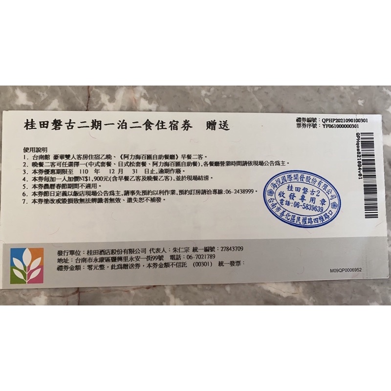 一泊二食桂田的價格推薦 2021年12月 比價比個夠biggo