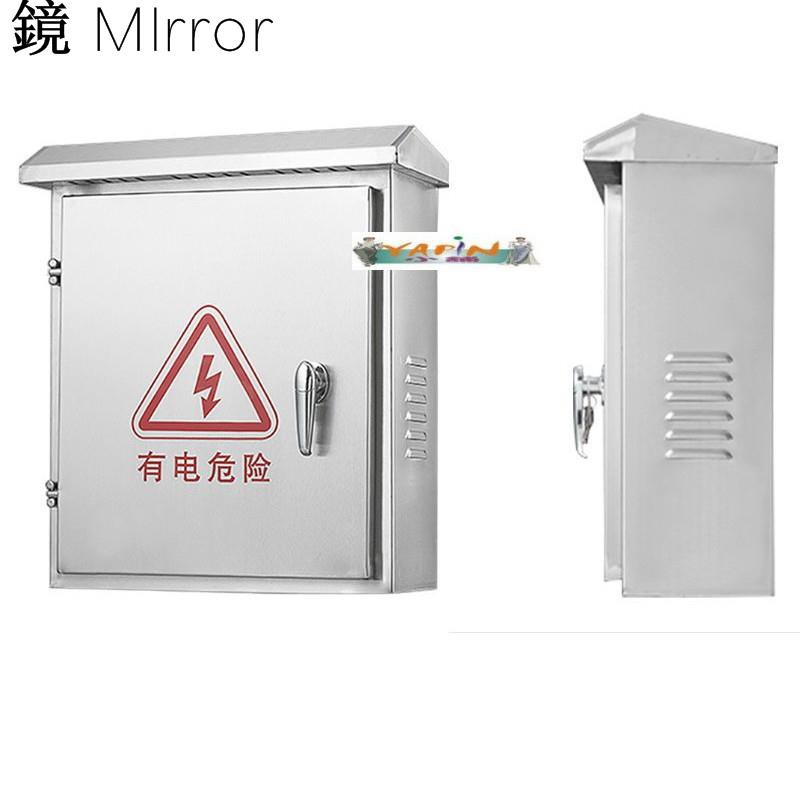 【鏡 MIrror】屋外配電箱/電控箱/控制箱/明裝電源開關箱/不鏽鋼電表箱/白鐵箱/不銹鋼開關箱/控制箱/無熔絲開關箱