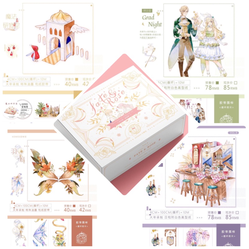 凜 全新套組 Komos空物館good Night 花筵 羽音 魔法研修室4款各1卷 套組紙膠帶 蝦皮購物