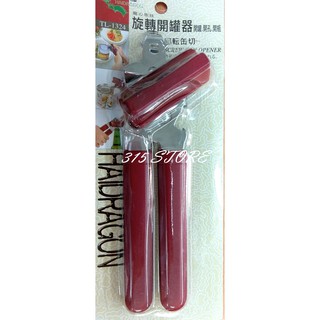315百貨~龍族 旋轉開罐器TL-1324 *1入 / 開孔器 開瓶器 開罐器