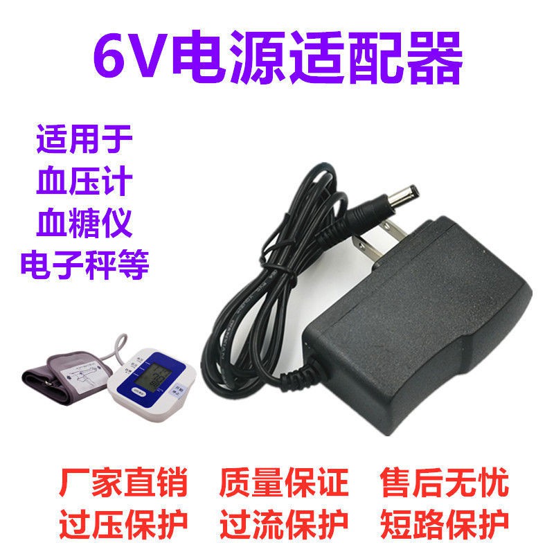 6V電源適配器電子血壓計 血糖儀 電子秤充電器線0.5A 1A 2A 600ma