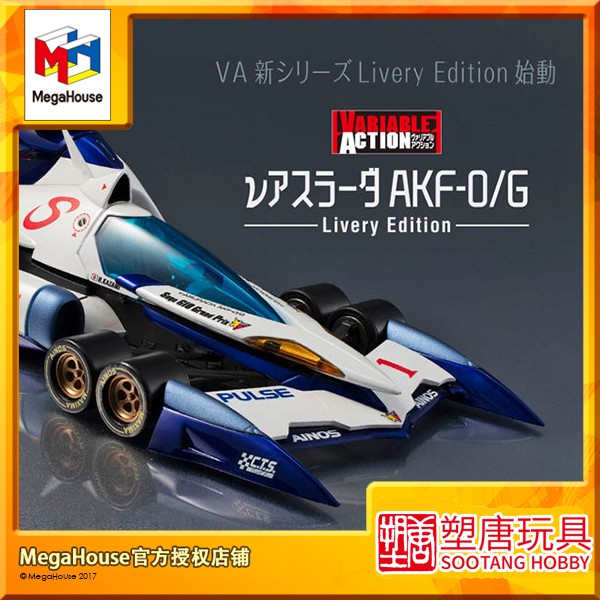 日本兒童玩具◄◎♣塑唐]MegaHouse VA 新世紀GPX ν阿斯拉達AKF-0/G 特典版10月預定11