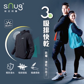 sNug【台灣製連帽抗UV輕機能薄外套】運動DRY系列 吸排透氣 UV防曬 擋風遮陽 運動外套 輕防潑水 男女適穿 現貨