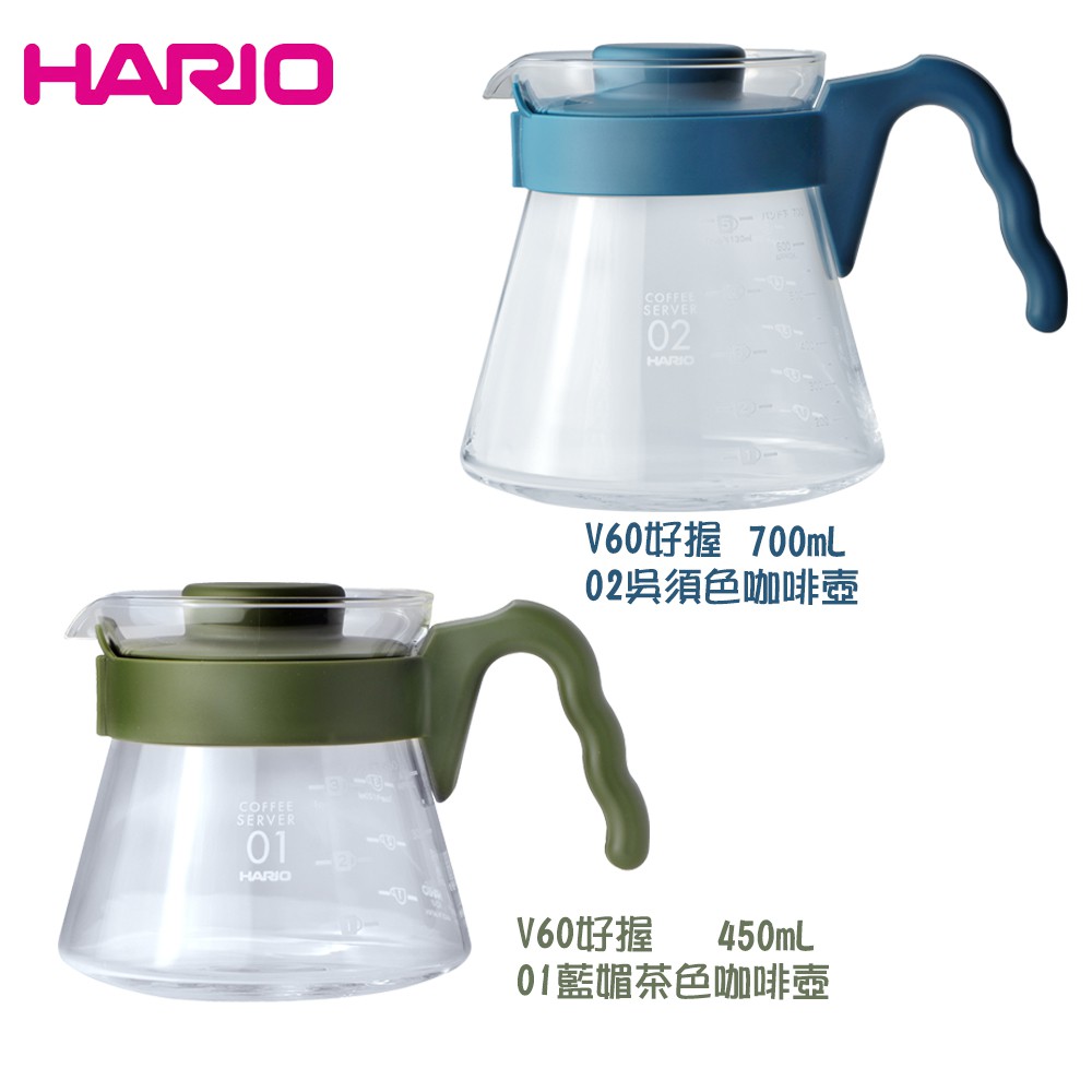 【HARIO】V60好握咖啡壺 01藍媚茶色 02吳須色 450mL 700mL 雙規格