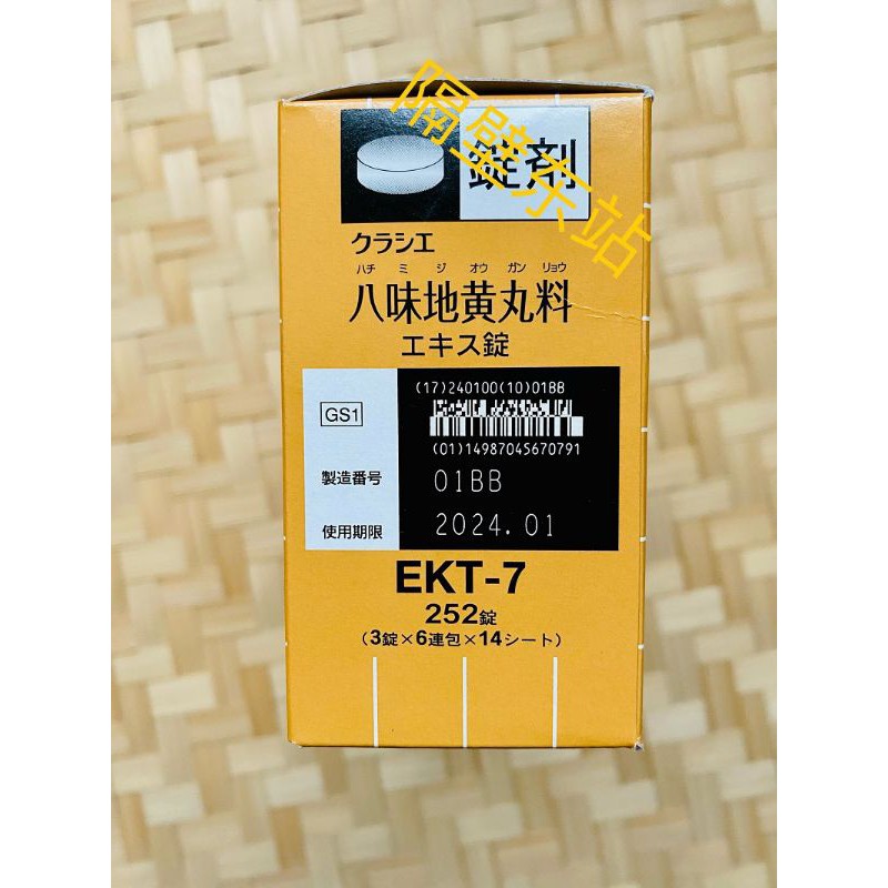 日本EKT-7八味地黃丸| 蝦皮購物
