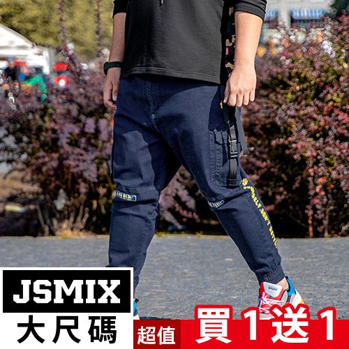 JSMIX大尺碼服飾-時髦撞色字母印花牛仔長褲 83JN0357