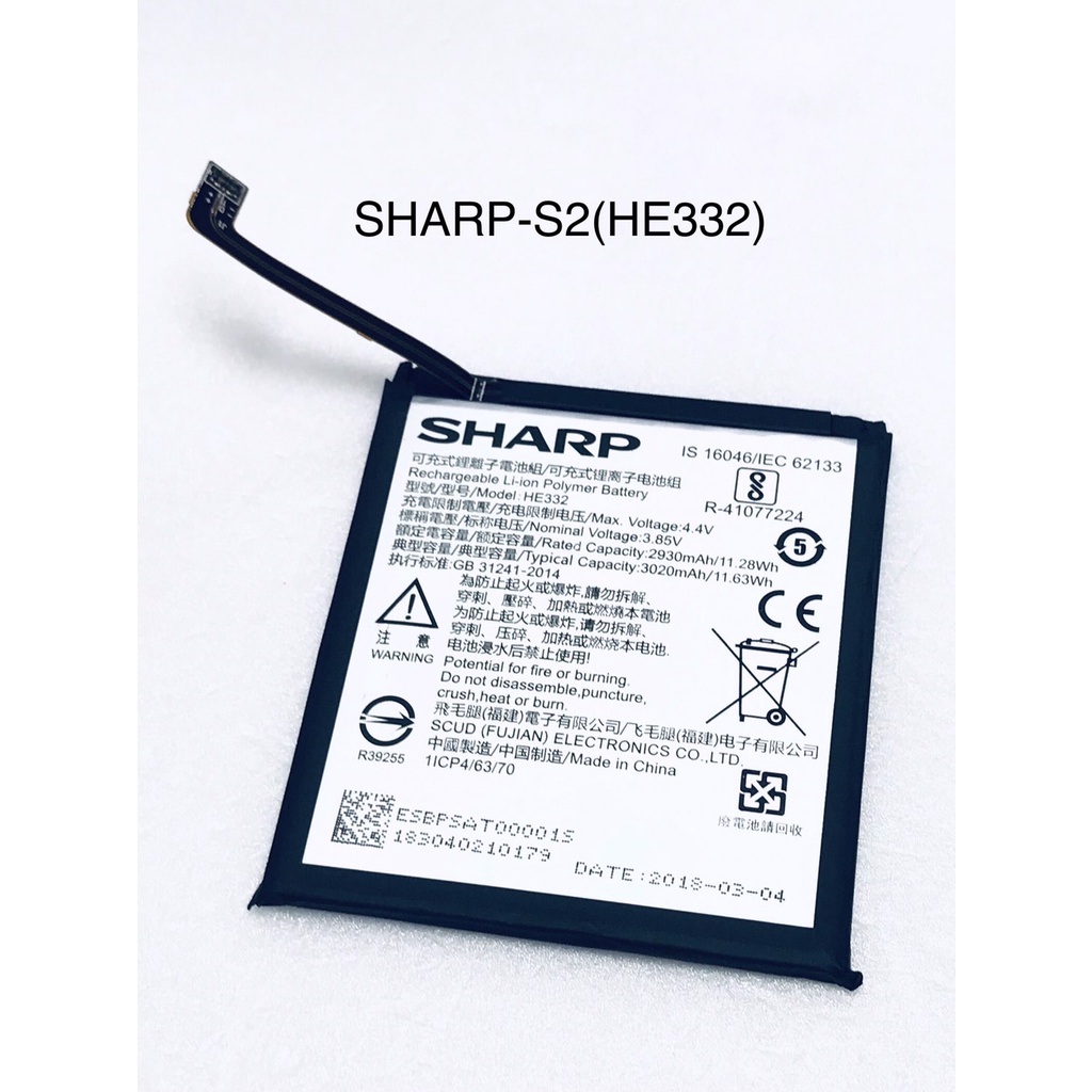 全新台灣現貨 SHARP-S2(HE332)-電池