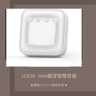 LUCIA mini 智慧音箱、藍芽喇叭(智能音箱)