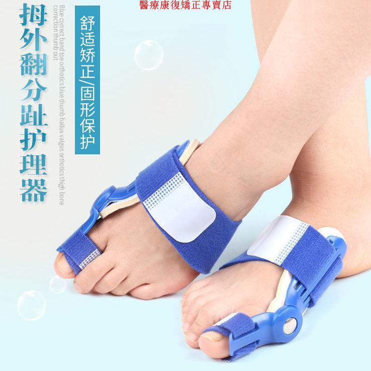台灣桃園保固醫療康復矯正專賣店大拇指外翻矯正器日夜男女士成人兒童大腳骨重疊分趾器可穿鞋