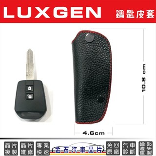 Luxgen 納智捷 S3 S5 U6 U5 汽車鑰匙皮套 保護包 皮套