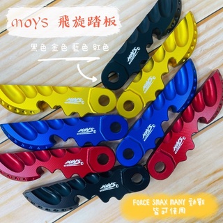 新品上市 MOYS 飛旋 踏板 勁戰 SMAX FORCE 三代 四代 五代 六代 勁戰 通用 包運