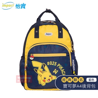 impact 怡寶 x Pokemon 兒童後揹包 寶可夢 A4後揹包 皮卡丘 兒童揹包 IMQPKM008 得意時袋