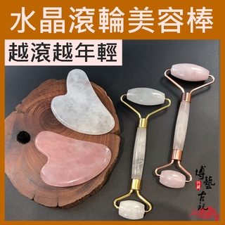 【博藝古玩】玉石滾輪 白水晶 粉晶 臉部刮痧板 水晶刮痧板 愛心刮痧板 瘦臉神器 臉部按摩棒 瘦臉神器滾輪 粉晶棒