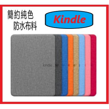 【全球運動】Kindle Paperwhite4 / Oasis 3 / All New Kindle 防水布料 保護殼