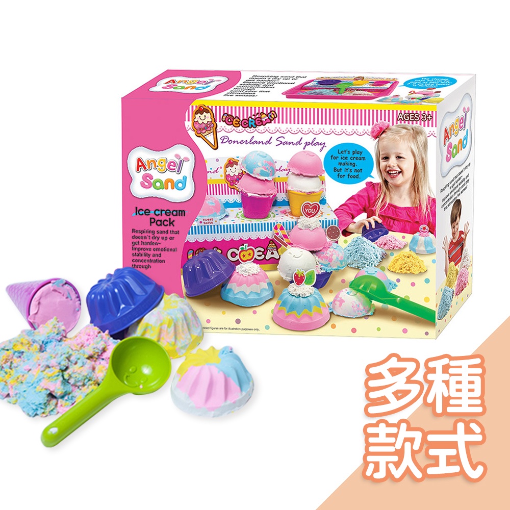 韓國Donerland天使動力沙-遊戲組[多款可選] 黏土 玩沙 動力沙 美勞 兒童玩具【台灣現貨】