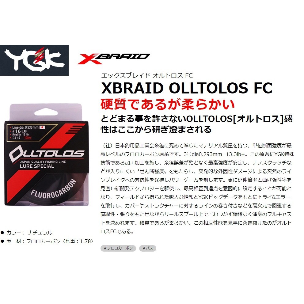 聚鰤 Ygk Xbraid Olltolos Fc 碳纖線 卡夢線 母線 鱸魚 路亞 泰國鱧 高比重 耐磨耗 高規格 蝦皮購物