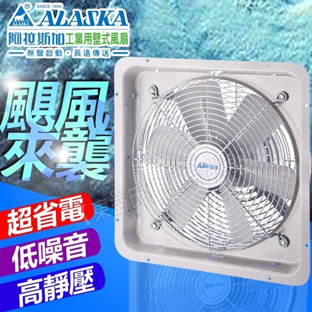 ALASKA阿拉斯加20吋工業用壁式風扇IT-20掛壁扇風扇IT20工業用風機 壁掛扇 排風扇 通風扇 工業扇【東益氏】 | 蝦皮購物