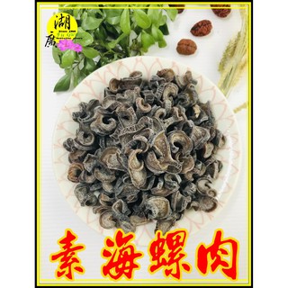 海茸 海茸頭 素食之寶 素螺肉 快炒100素螺肉 –【啟陞食品】–【湖廣藥材】-【火速出貨】迪化街一段74號