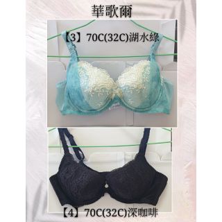 【全新沒穿過】華歌爾內衣 70C(32C) 非當季內衣