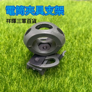 電筒夾具支架 手電筒夾具 手電筒支架