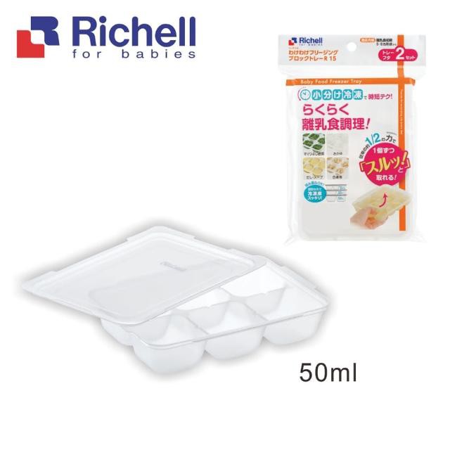 Richell利其爾 第二代離乳食連裝盒 2入/包 食物分裝盒 (15ml/25ml/50m)