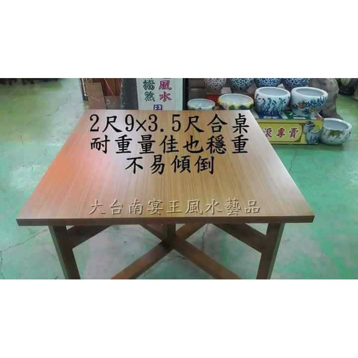 台灣製可宅配 核心木貼檜木皮合桌 下桌 大型商品須先匯款或刷卡才可寄出 大台南宴王風水藝品
