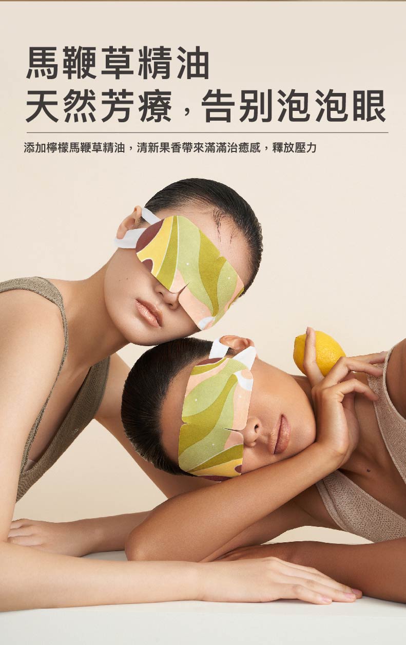 馬鞭草精油，天然芳療,告别泡泡眼，添加檸檬馬鞭草精油,清新果香帶來滿滿治癒感,釋放壓力。