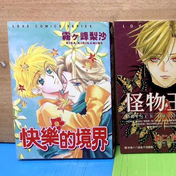 書坑租書 快樂的境界 全 霧ケ峰梨沙 Bl漫 蝦皮購物