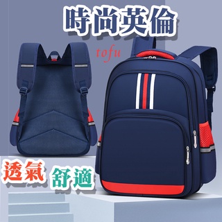 【臺灣現貨】【英倫風尼龍 兒童書包】🔥小學生 國小 護脊 書包 後揹包 多功能包 休閒包 兒童書包 TOFU