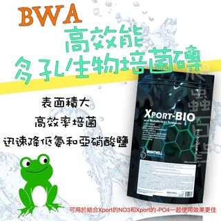 [安安水族] 美國 BWA 百威 Xport-BIO 高效能多孔生物培菌磚 3L (W228) 濾材 培菌磚 硝化菌