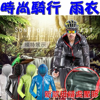 【珍愛頌】B132 新款壓膠 整套(衣+褲) 較大號下標區 3XL 自行車雨衣 時尚雨衣 騎行雨衣 兩截式 外套+褲子