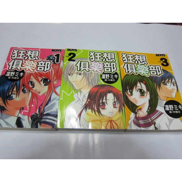 狂想俱樂部1 3 完凜野長鴻出租二手書現貨下標就賣 蝦皮購物