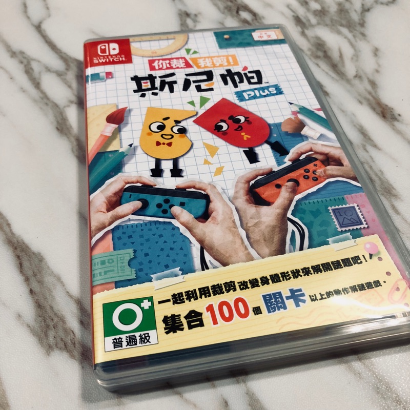 Switch 斯尼帕 你裁我剪 中文版